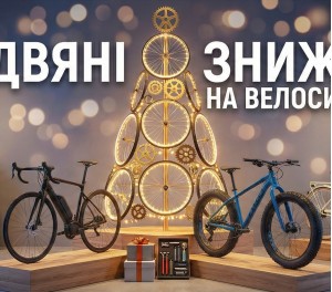 Різдвяні знижки