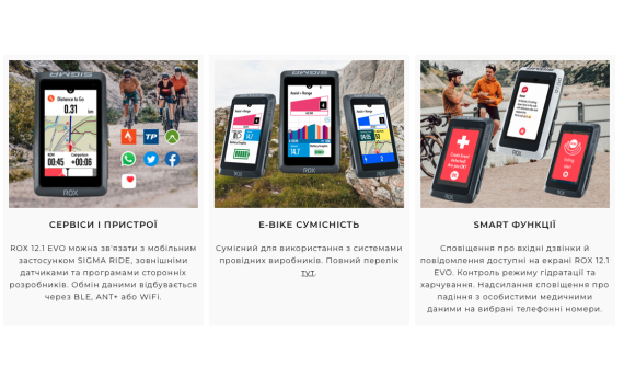 Велокомпьютер Sigma Sport ROX 12.1 EVO