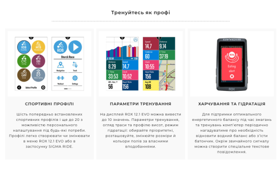 Велокомпьютер Sigma Sport ROX 12.1 EVO